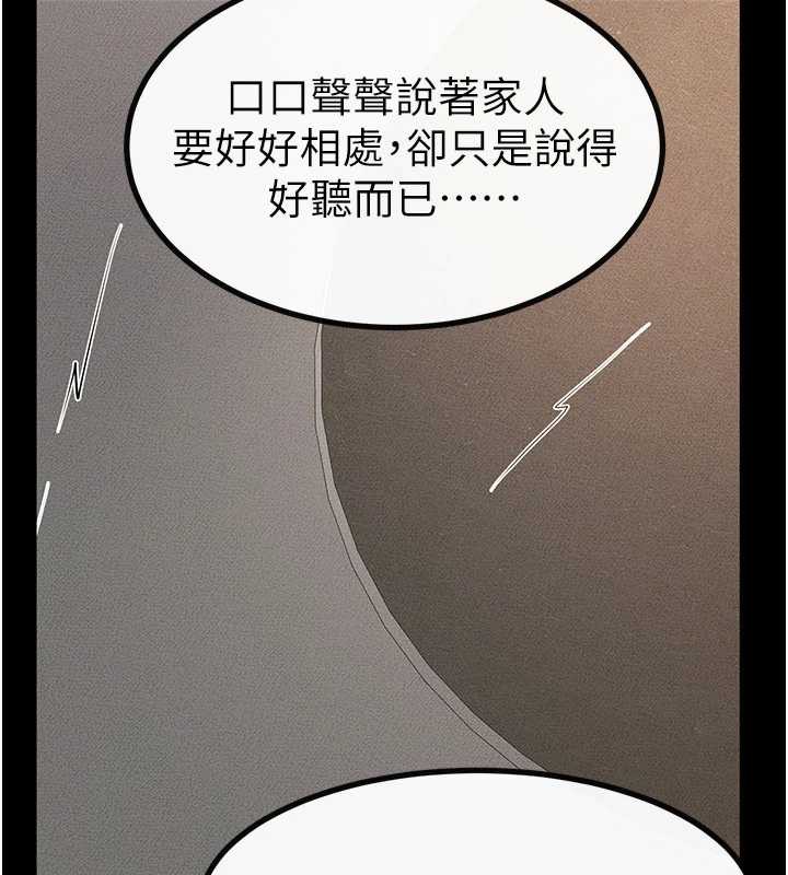 繼母與繼姐第91話-還好我能讓哥哥有感覺