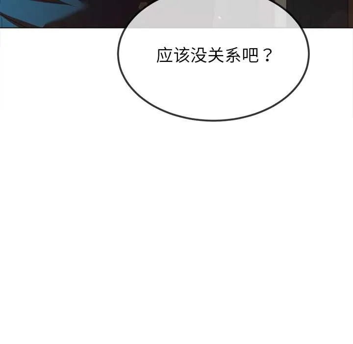 難纏小惡女第274話