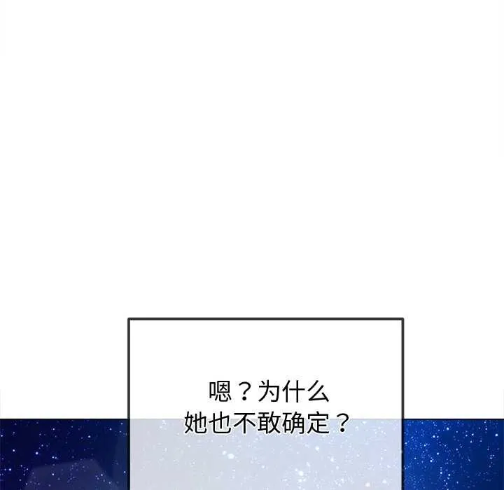 難纏小惡女第274話