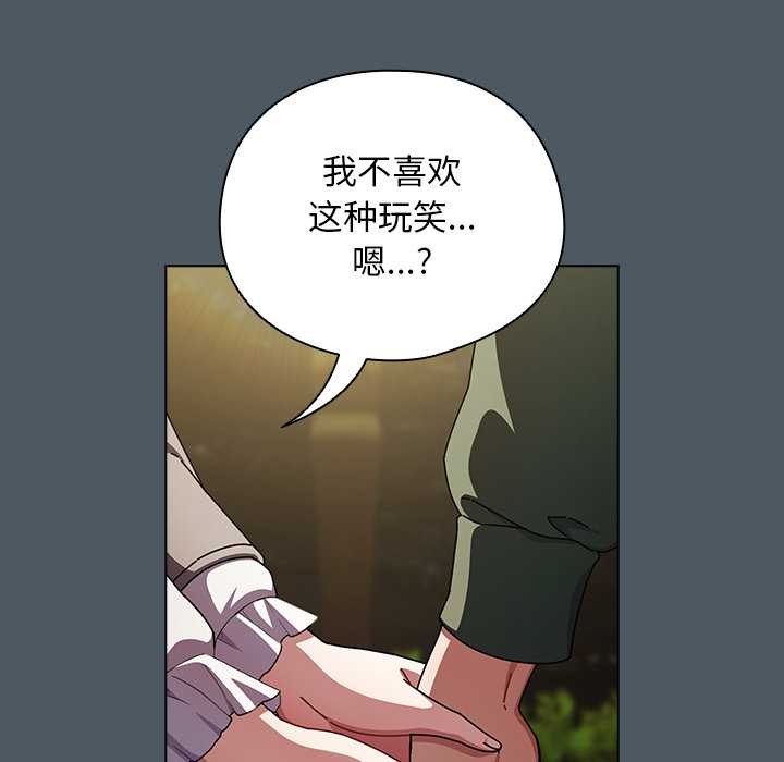 请弄臟我的女朋友第25話