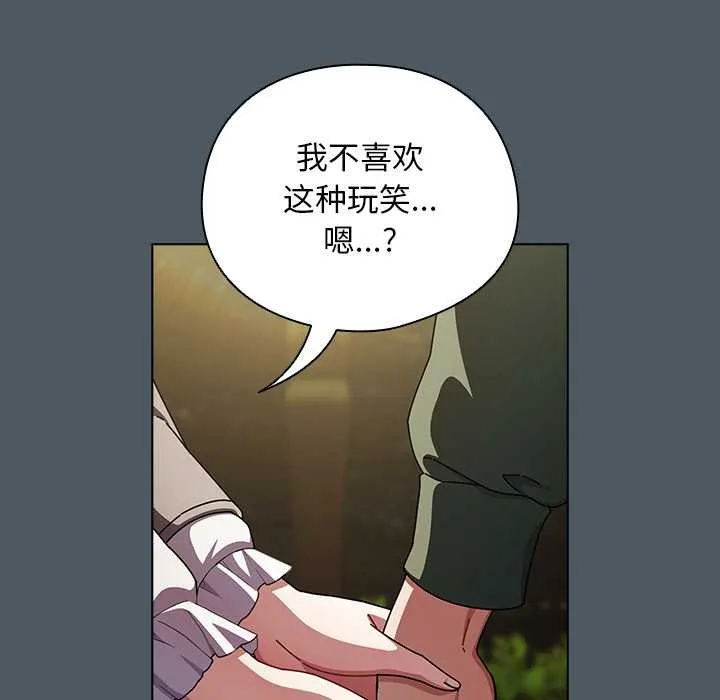 請弄臟我的女朋友第25話