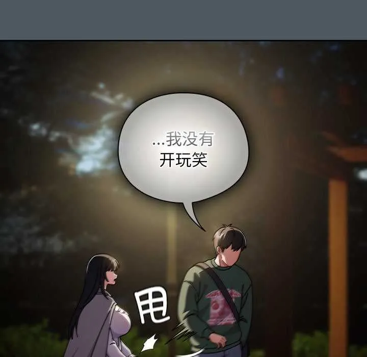 請弄臟我的女朋友第25話