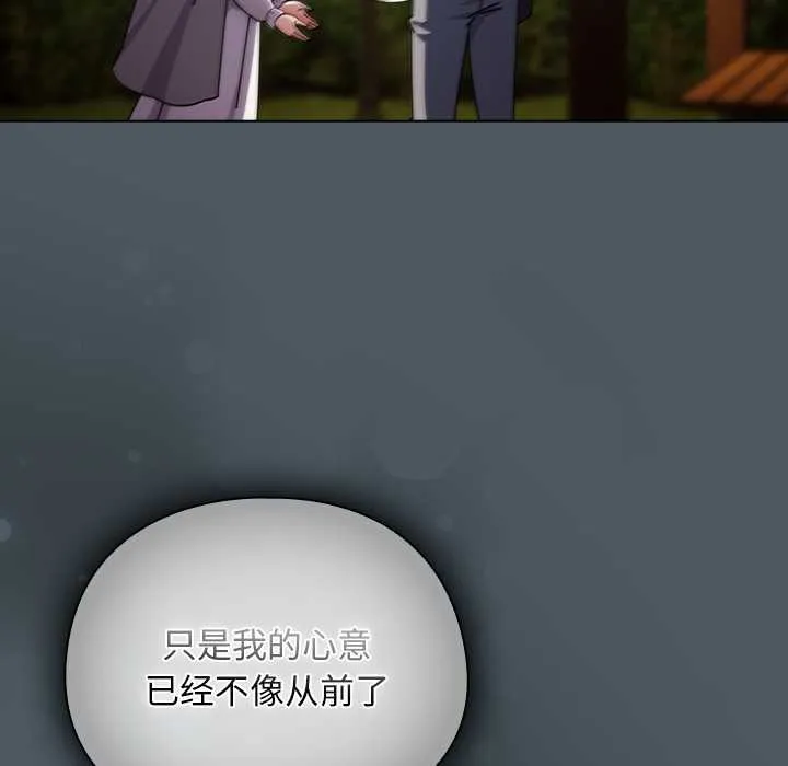 請弄臟我的女朋友第25話