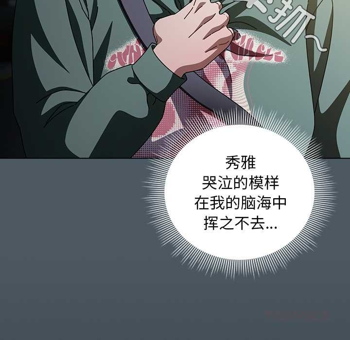 请弄臟我的女朋友第25話