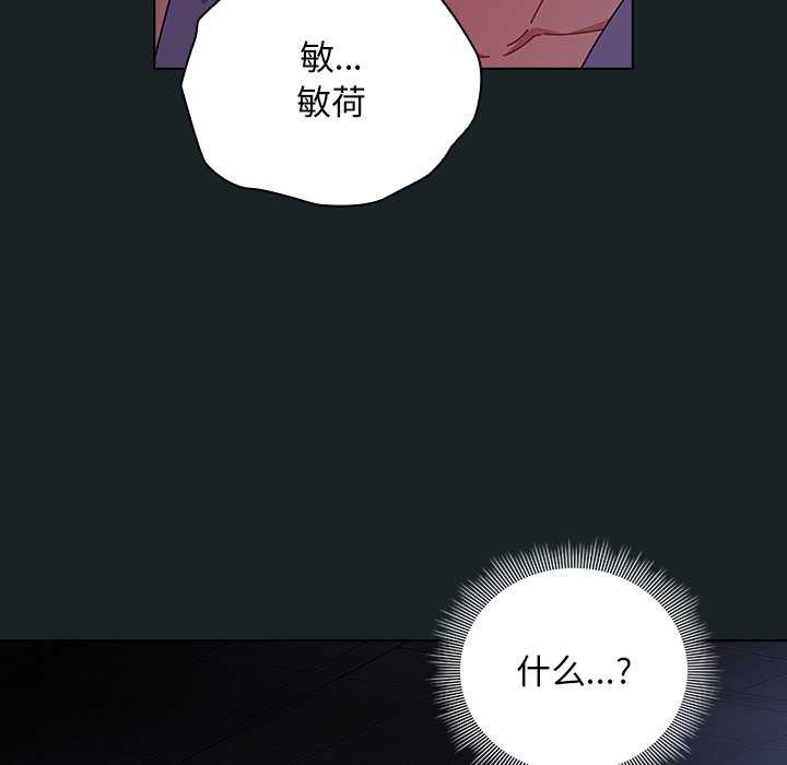 请弄臟我的女朋友第25話