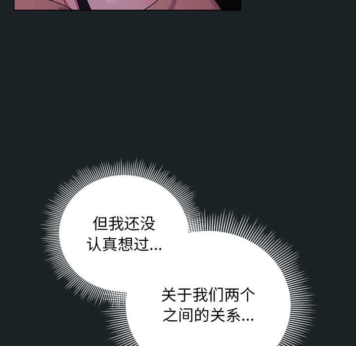 请弄臟我的女朋友第25話