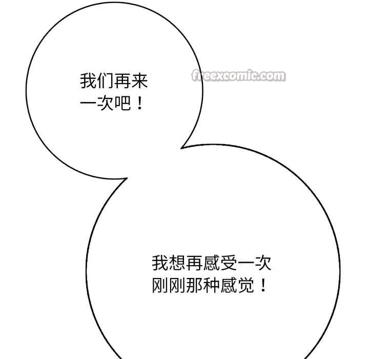 再愛我一次第39話