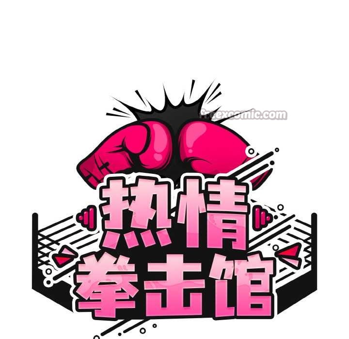 热情拳击馆第43話