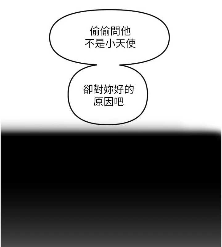 守護天使第53話-曖昧讓我變貪心了