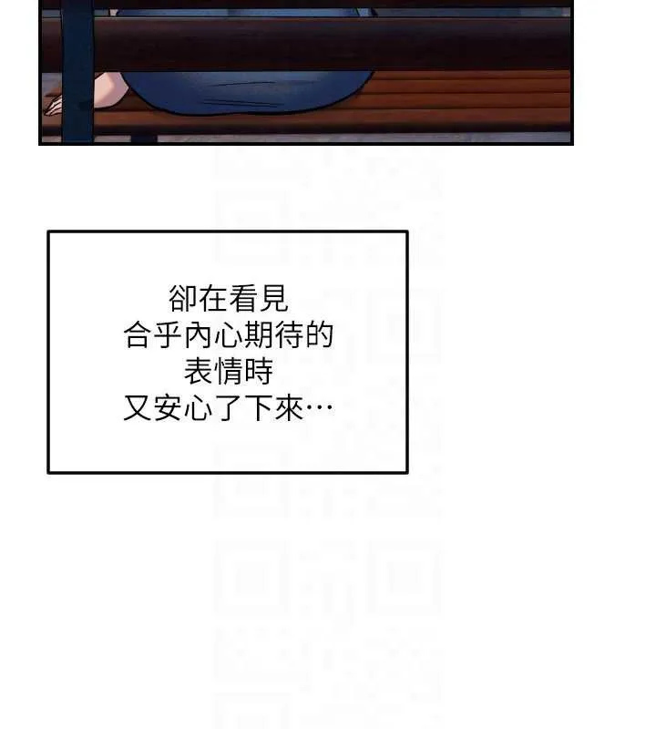 守護天使第53話-曖昧讓我變貪心了