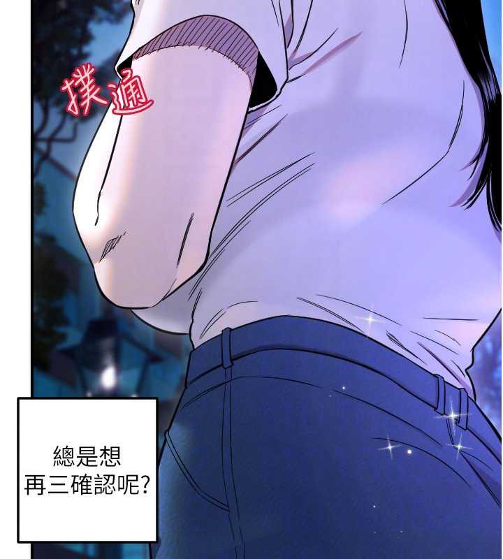 守护天使第53話-曖昧讓我變貪心了