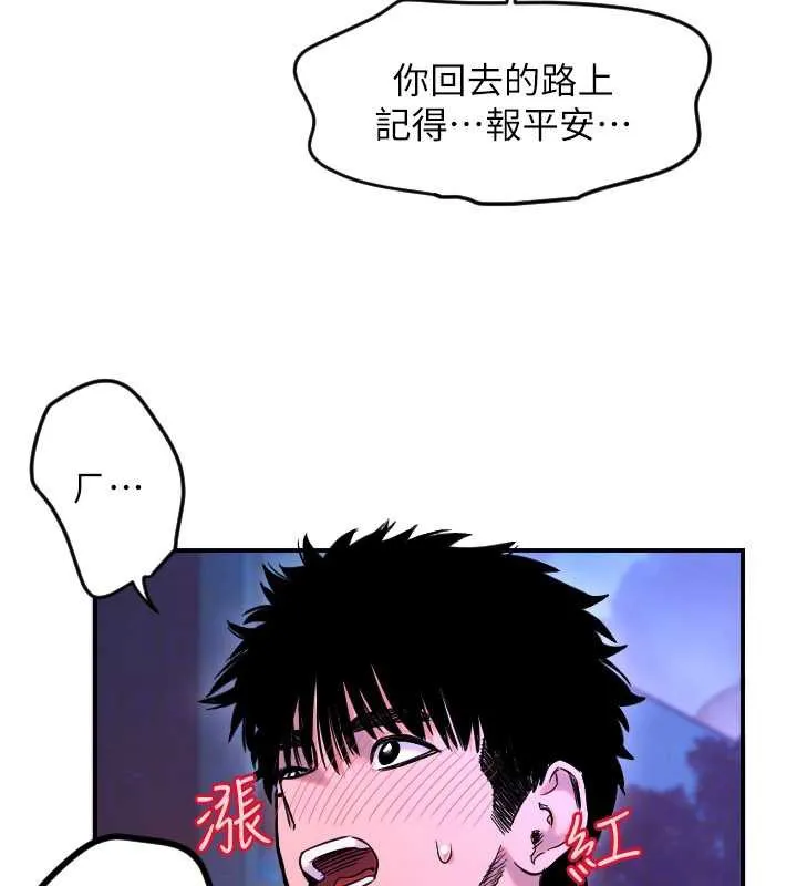 守護天使第53話-曖昧讓我變貪心了