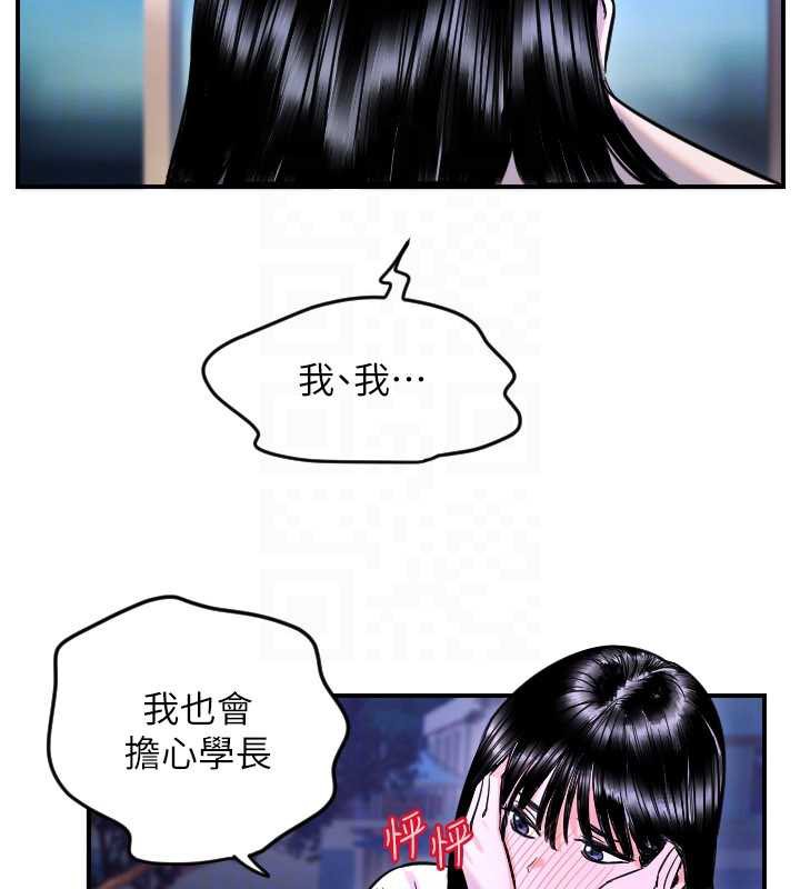 守护天使第53話-曖昧讓我變貪心了