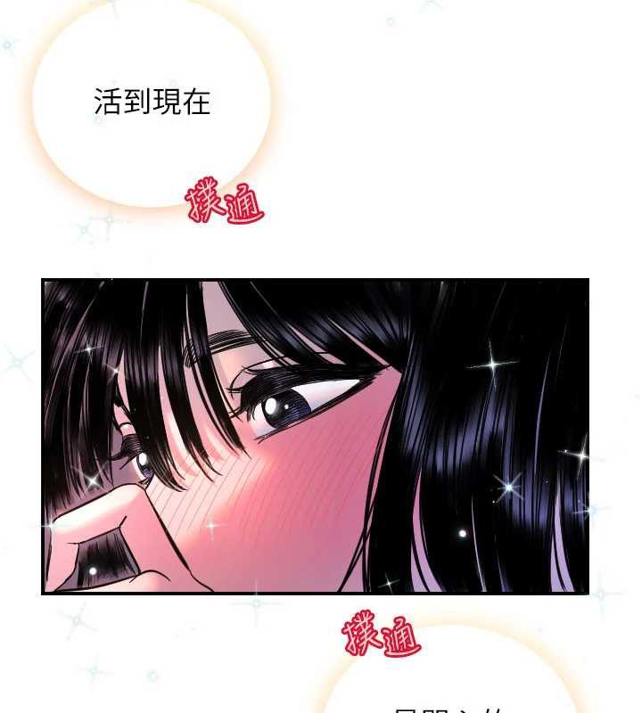 守护天使第53話-曖昧讓我變貪心了