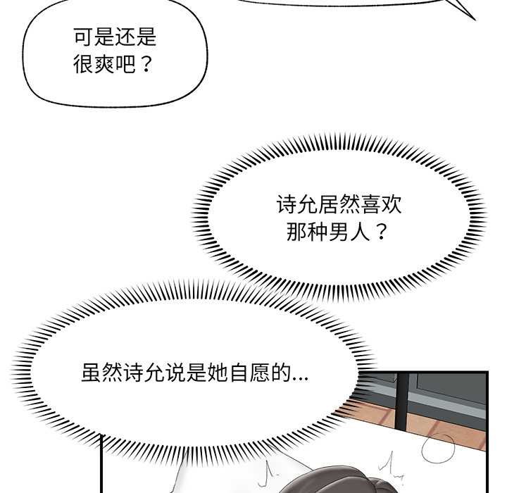 催眠手机第40話