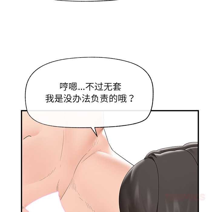催眠手机第40話