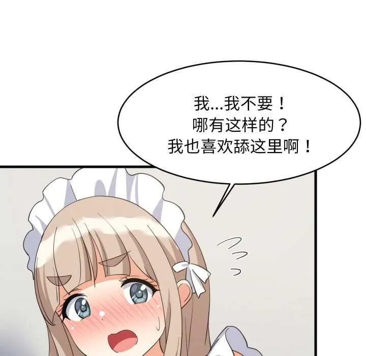 难缠姐妹偏要和我同居第65話