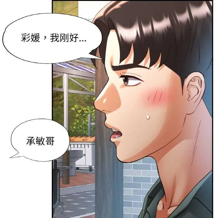 已嫁人的她第48話