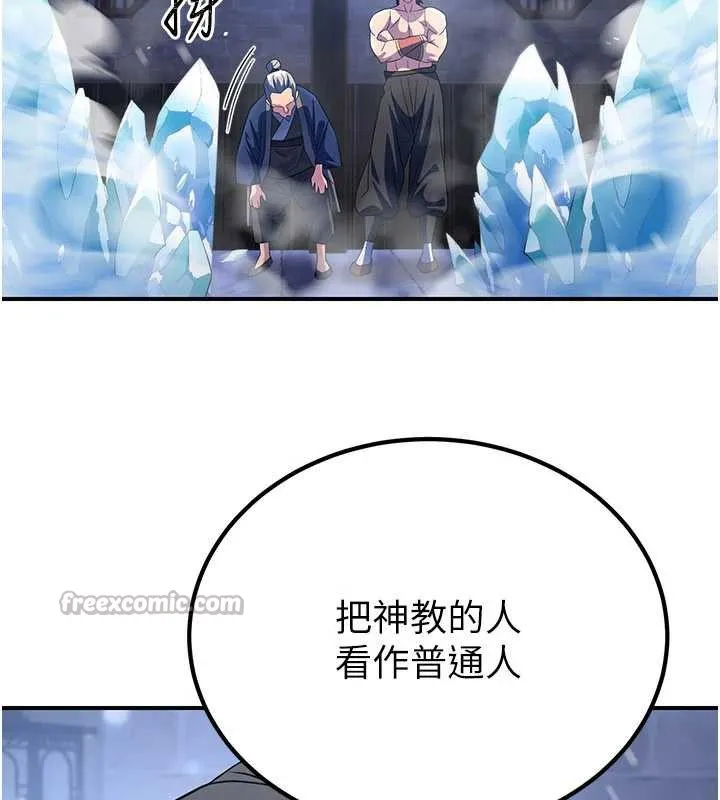 煉慾:色魔再臨第12話-色魔重出江湖?!