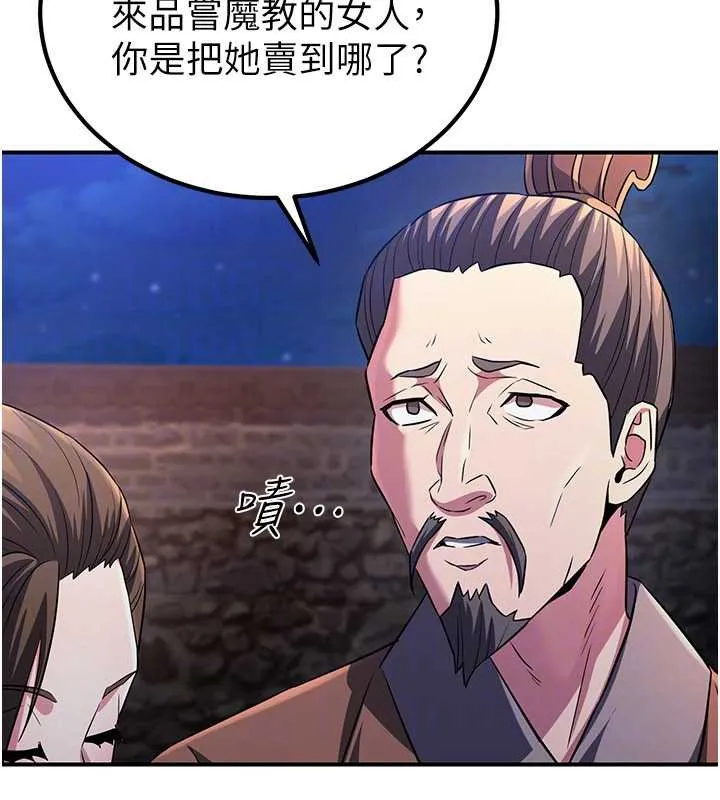 煉慾:色魔再臨第12話-色魔重出江湖?!
