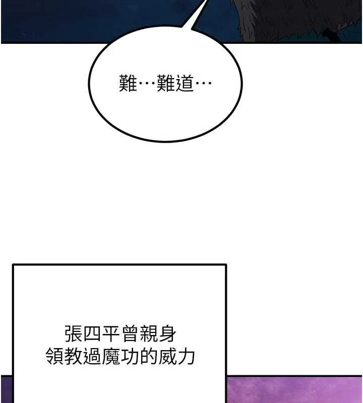 煉慾:色魔再臨第12話-色魔重出江湖?!