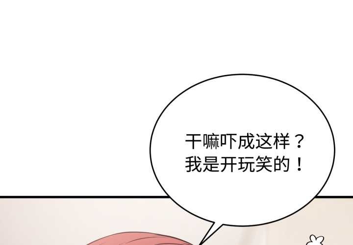 错位的星辰第16話