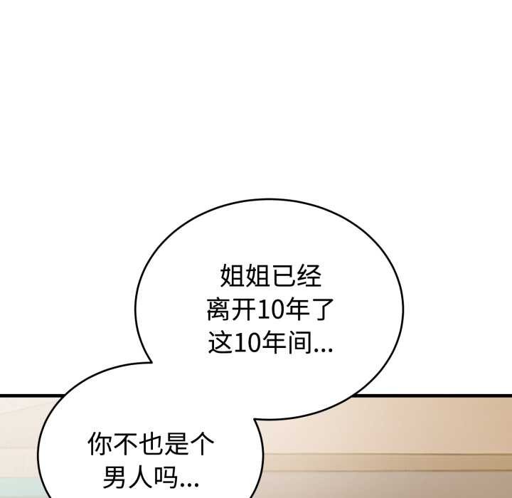 错位的星辰第16話