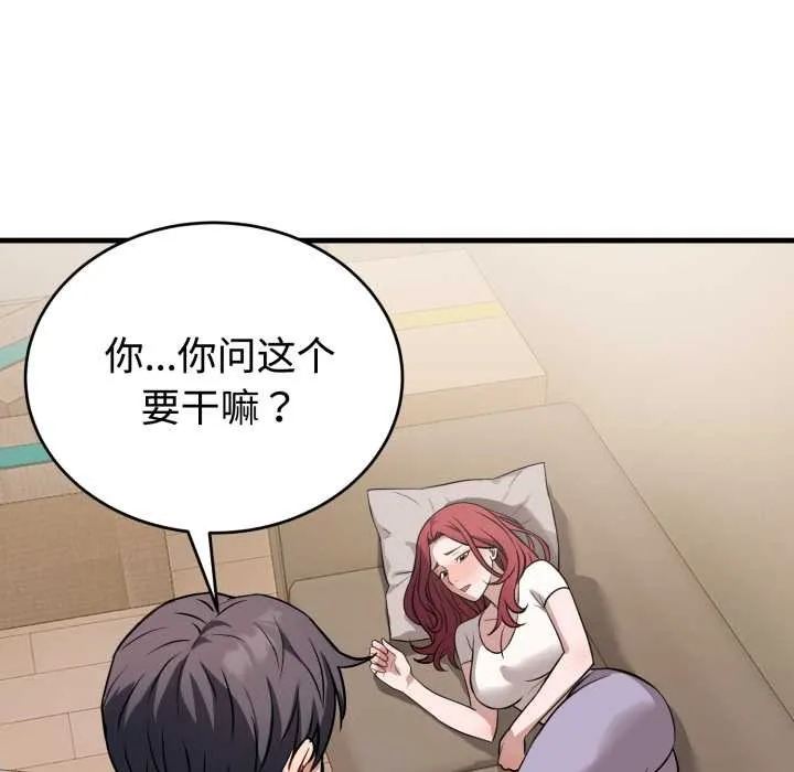 錯位的星辰第16話