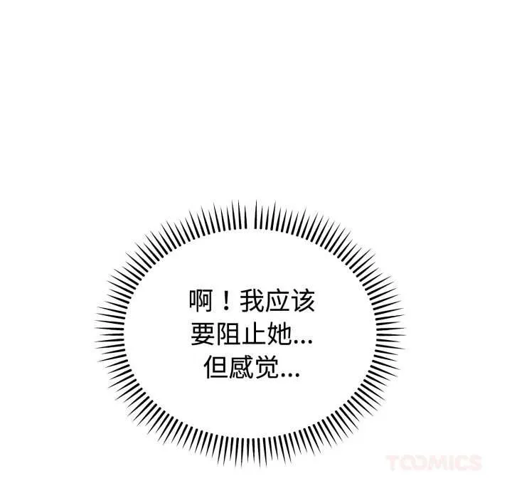 錯位的星辰第16話