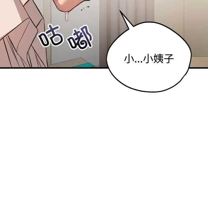 錯位的星辰第16話