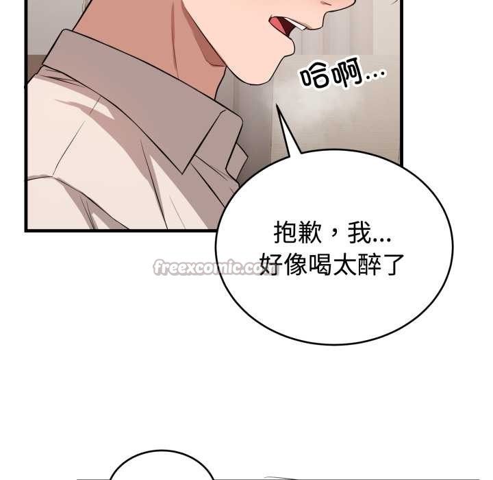 錯位的星辰第16話