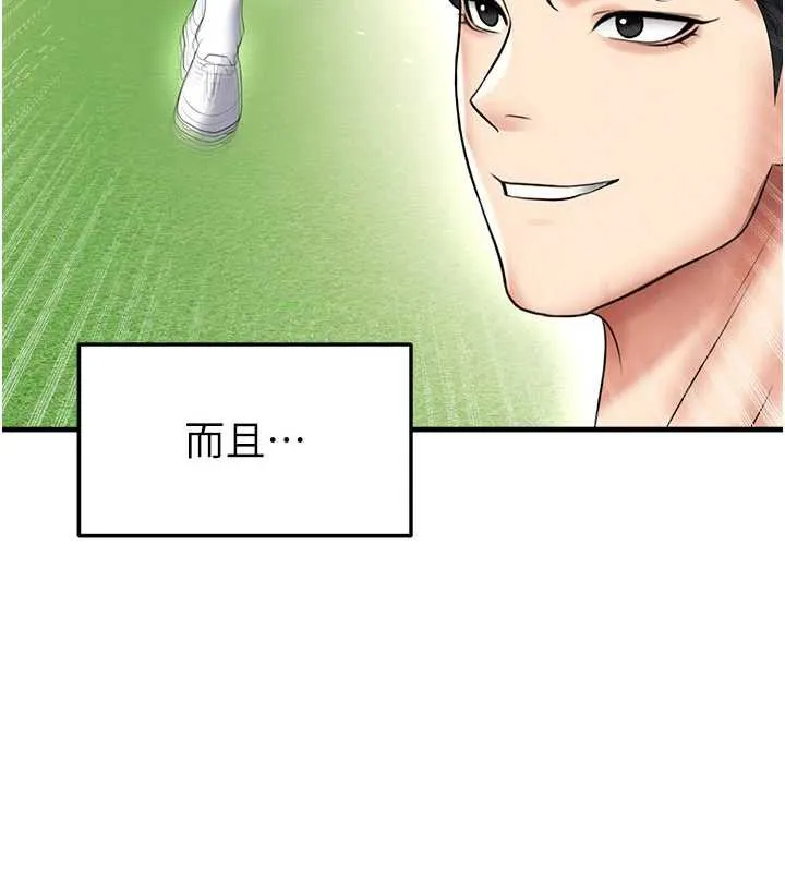 足球型男脫單指南第34話-我好喜歡妳的緊度