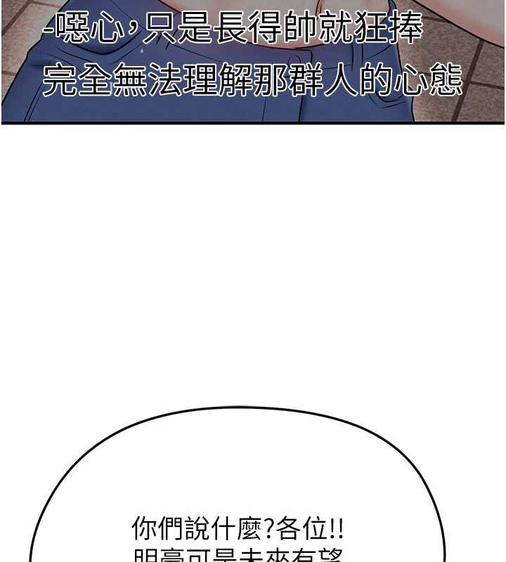 足球型男脱单指南第34話-我好喜歡妳的緊度