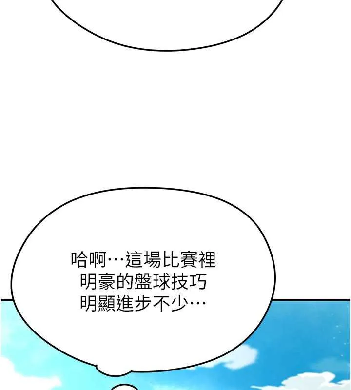 足球型男脫單指南第34話-我好喜歡妳的緊度