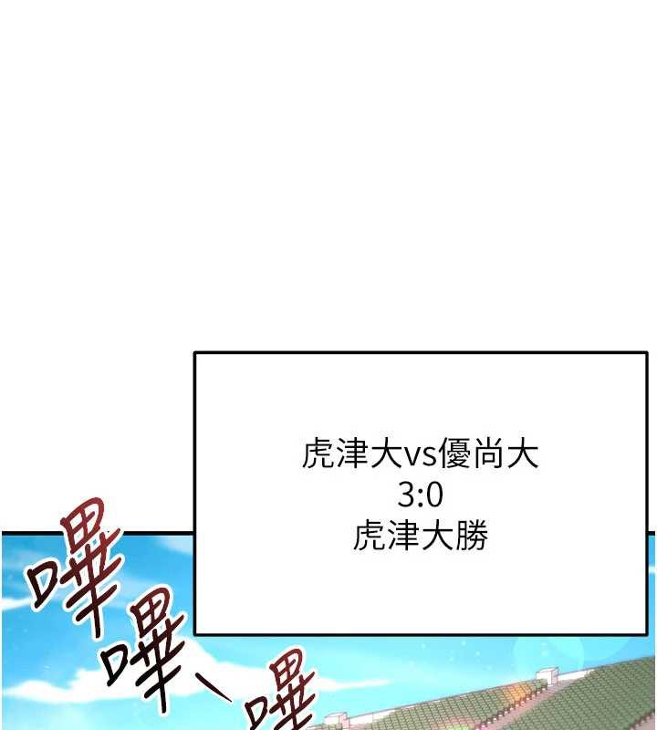足球型男脱单指南第34話-我好喜歡妳的緊度