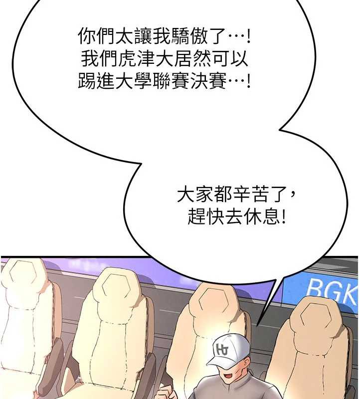 足球型男脱单指南第34話-我好喜歡妳的緊度
