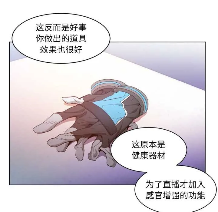 她的直播間第32話