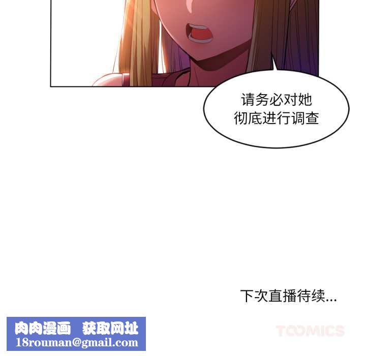 她的直播间第32話