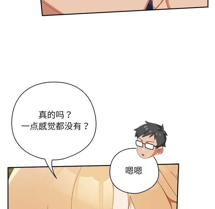 與眾不同的兄妹第17話