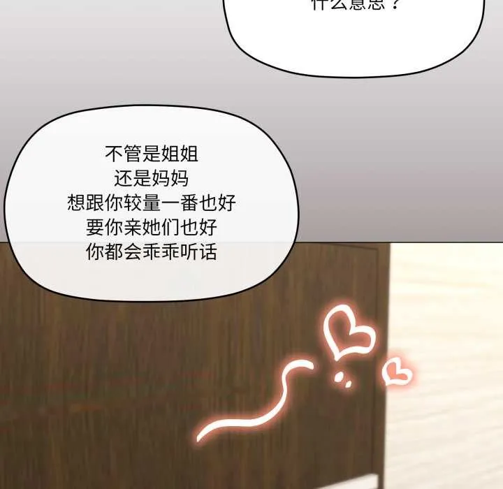 家人之间这样不好吧第67話