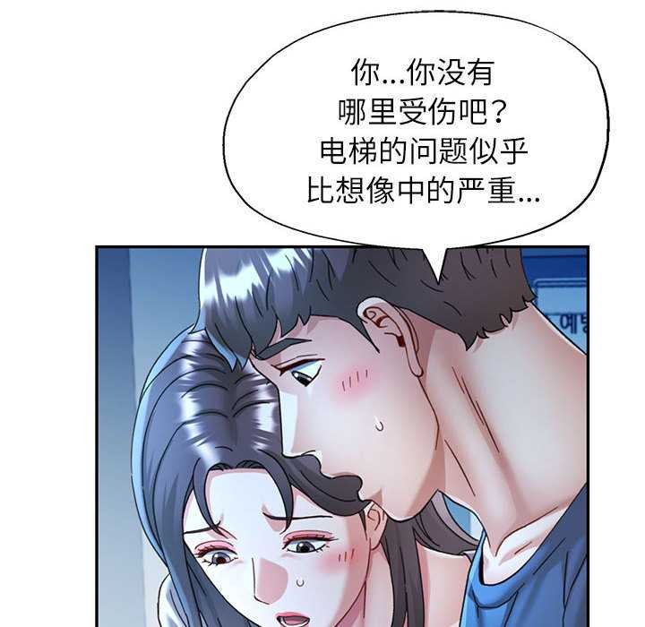 可以爱你吗第74話