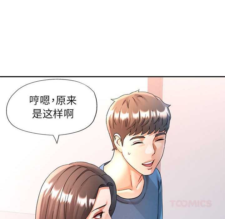 可以爱你吗第74話