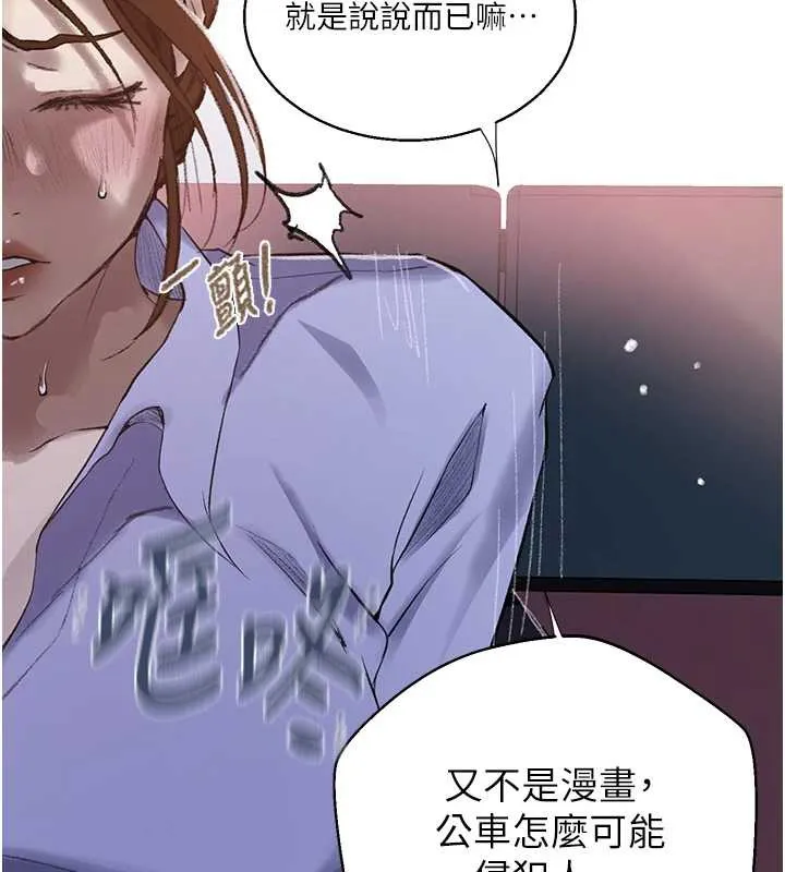 秘密教學第286話-被公車侵犯?!