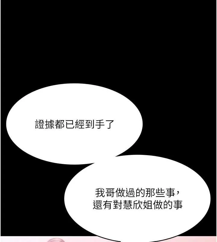 老闆娘的誘惑第75話-妳能成為更好的老婆