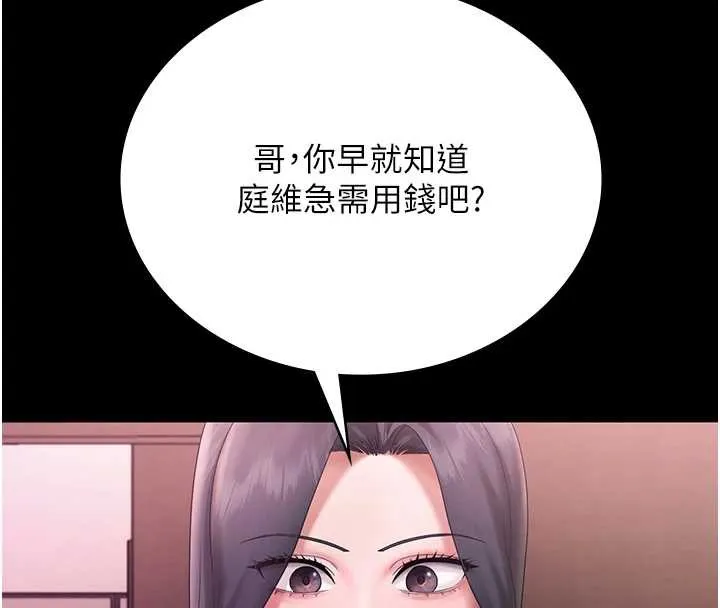 老闆娘的誘惑第75話-妳能成為更好的老婆