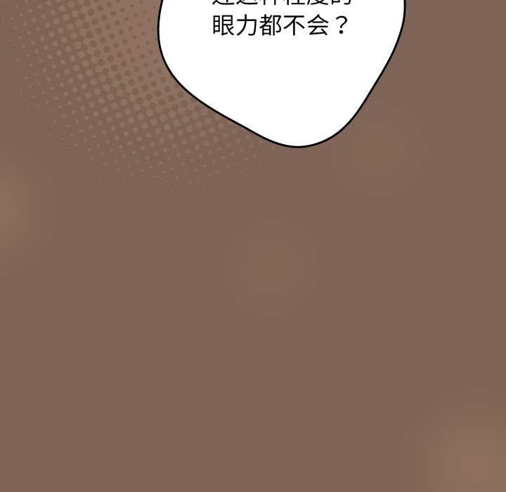 游戏规则我来定第121話