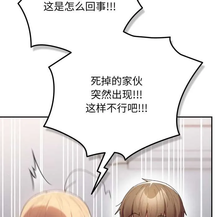 遊戲規則我來定第121話