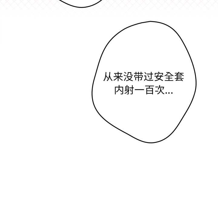 游戏规则我来定第121話