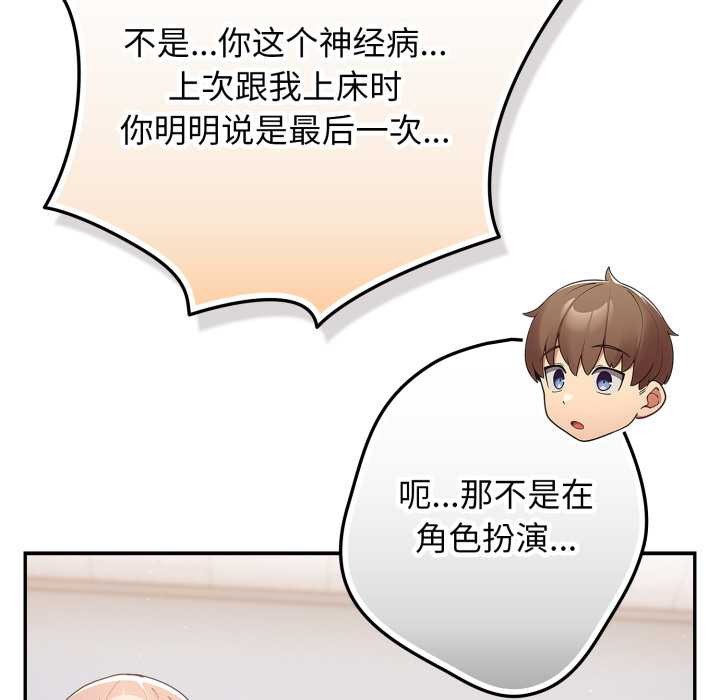 游戏规则我来定第121話