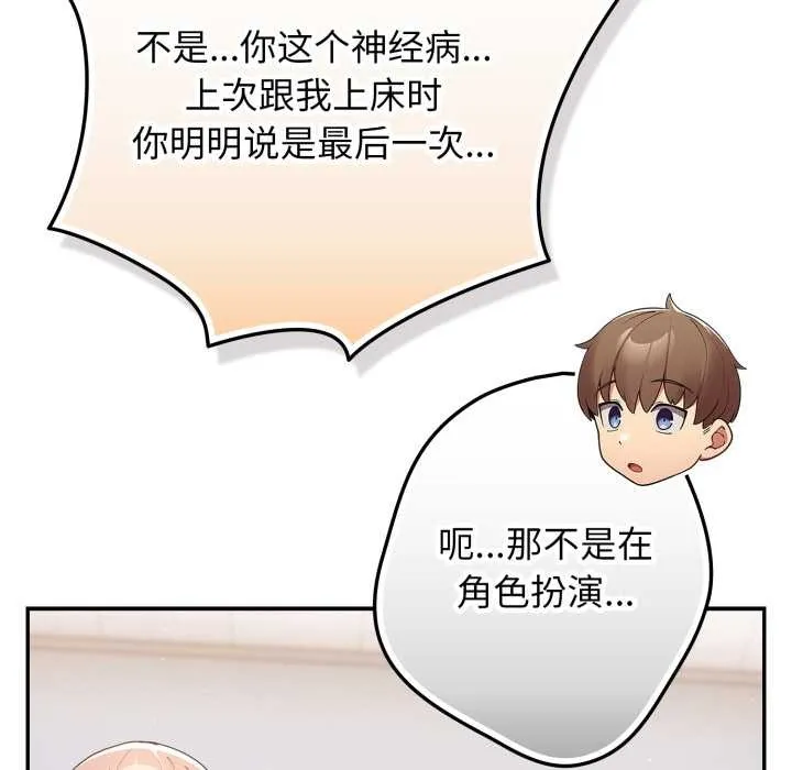 遊戲規則我來定第121話